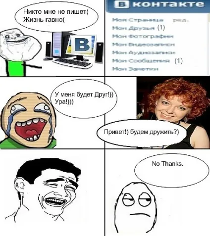 Пофигист, netlore rage, rage comic, іміджборди, ненависть, байдужість