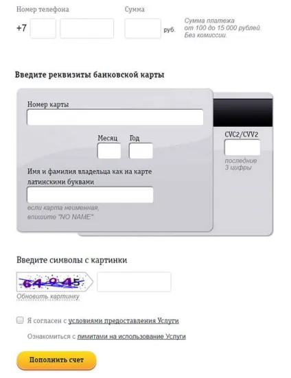 Покласти гроші на билайн з банківської карти (гроші) Покласти гроші на билайн з банківської карти