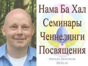 послання Крайона