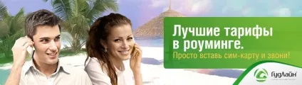 Поповнення туристичної sim карти (баланс туристичної сім-карти) Поповнення туристичної sim карти