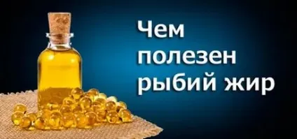 Користь риб'ячого жиру, бомба тіло (навіщо потрібен риб'ячий жир) Користь риб'ячого жиру, бомба тіло