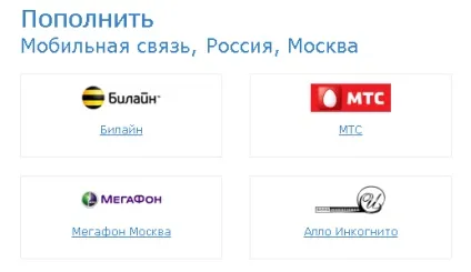 Поповнення мобільного рахунку через webmoney (поповнення) Поповнення мобільного рахунку через webmoney