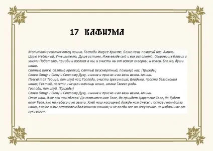 поминальна молитва