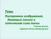 Презентації фізика - завантажити готові powerpoint презентації (Слайдів Клас клас) Презентації фізика - завантажити готові powerpoint презентації