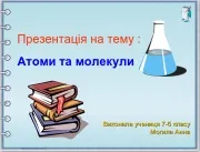 Презентації фізика - завантажити готові powerpoint презентації (Клас клас завантажень) Презентації фізика - завантажити готові powerpoint презентації