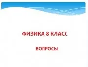 Презентації фізика - завантажити готові powerpoint презентації (фізики) Презентації фізика - завантажити готові powerpoint презентації