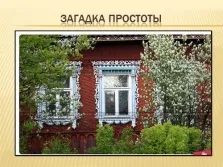 Презентація до уроку `вишивка, як один з видів декоративно-прикладного мистецтва - підготовка до (презентація) Презентація до уроку `вишивка, як один з видів декоративно-прикладного мистецтва - підготовка до