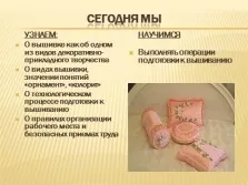 Презентація до уроку `вишивка, як один з видів декоративно-прикладного мистецтва - підготовка до (презентація) Презентація до уроку `вишивка, як один з видів декоративно-прикладного мистецтва - підготовка до