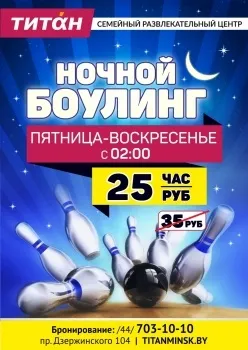 Правила гри в боулінг