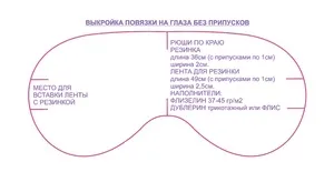 Пов'язка нічна на очі для сну яку вибрати, як виготовити своїми руками