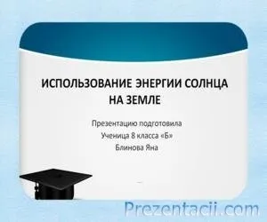 Презентації з фізики - готові презентації powerpoint (скачати презентації з фізики) Презентації з фізики - готові презентації powerpoint