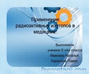 Презентації з фізики - готові презентації powerpoint (презентації) Презентації з фізики - готові презентації powerpoint