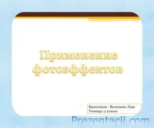 Презентації з фізики - готові презентації powerpoint (презентації) Презентації з фізики - готові презентації powerpoint