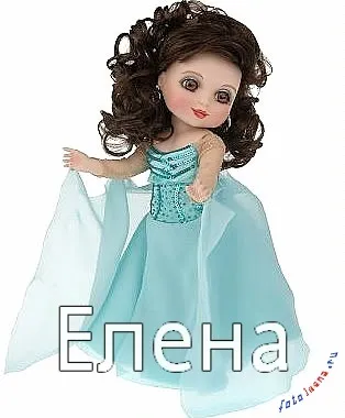 Прекрасні дами по імені лена, леночка, Ленуська, картинки з іменами (лена) Прекрасні дами по імені лена, леночка, Ленуська, картинки з іменами