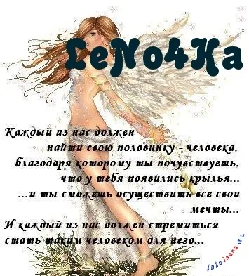 Прекрасні дами по імені лена, леночка, Ленуська, картинки з іменами (прекрасні) Прекрасні дами по імені лена, леночка, Ленуська, картинки з іменами