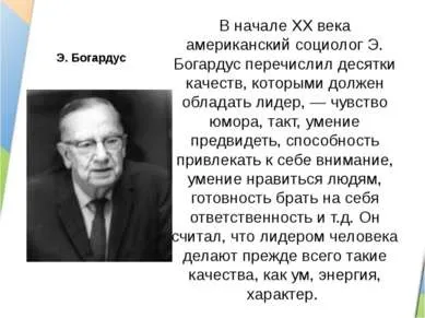 Презентація - лідер і його якості - завантажити безкоштовно