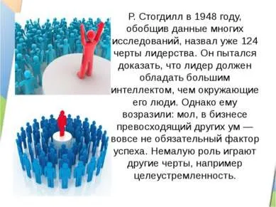 Презентація - лідер і його якості - завантажити безкоштовно