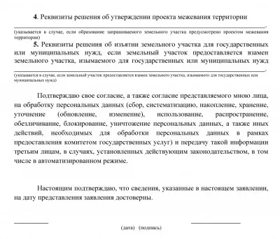 Попереднє узгодження надання земельної ділянки порядок, заява
