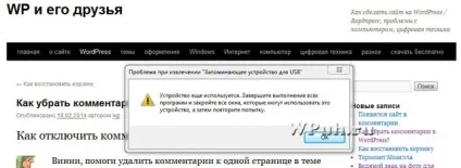 Правильно відключити зовнішній жорсткий диск (залізо) Правильно відключити зовнішній жорсткий диск