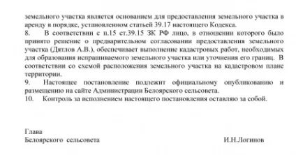 Попереднє узгодження надання земельної ділянки порядок, заява