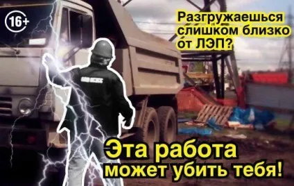 Правила охорони електричних мереж