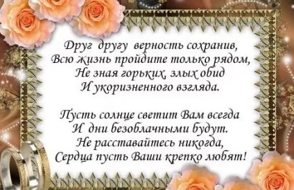 Привітання з весіллям красиві короткі (життя Нехай ваша) Привітання з весіллям красиві короткі