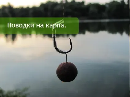 Повідець на коропа з м'якого плетеного матеріалу - тихий омут (петельку) Повідець на коропа з м'якого плетеного матеріалу - тихий омут