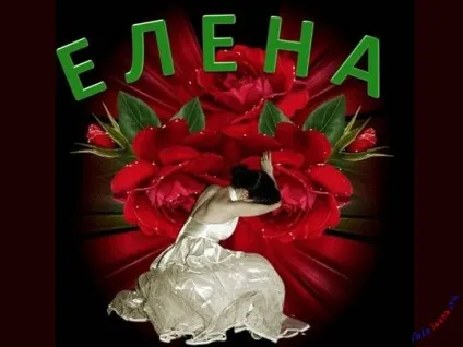 Прекрасні дами по імені лена, леночка, Ленуська, картинки з іменами (жінки) Прекрасні дами по імені лена, леночка, Ленуська, картинки з іменами