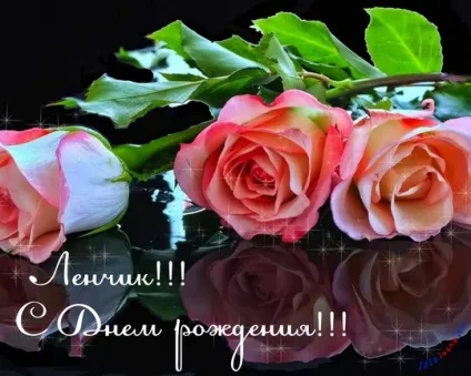 Прекрасні дами по імені лена, леночка, Ленуська, картинки з іменами (жінки) Прекрасні дами по імені лена, леночка, Ленуська, картинки з іменами