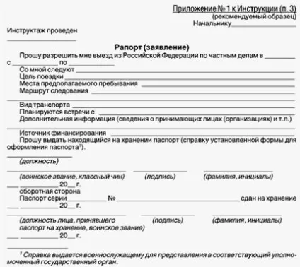 Правила виїзду за кордон для співробітників поліції та силових структур в 2017 році (співробітників) Правила виїзду за кордон для співробітників поліції та силових структур в 2017 році