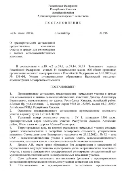 Попереднє узгодження надання земельної ділянки порядок, заява