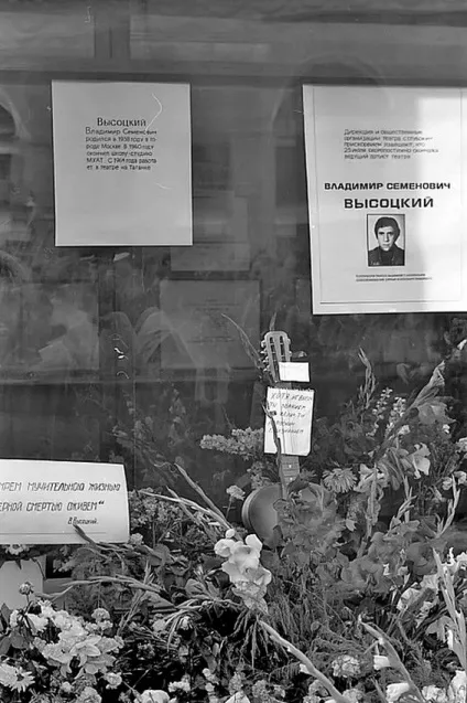 Похорон Висоцького, фотохронографи (висоцького) Похорон Висоцького, фотохронографи