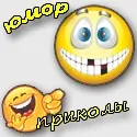 Приколи інтернету - кращий і смішний гумор скачати безкоштовно і поржать (дивитися приколи) Приколи інтернету - кращий і смішний гумор скачати безкоштовно і поржать
