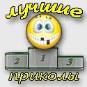 Приколи інтернету - кращий і смішний гумор скачати безкоштовно і поржать (приколи інтернету) Приколи інтернету - кращий і смішний гумор скачати безкоштовно і поржать