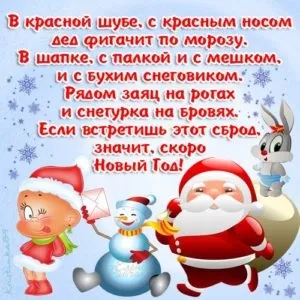 Прикольні вірші на новий рік 2017 для корпоративу (колеги) Прикольні вірші на новий рік 2017 для корпоративу