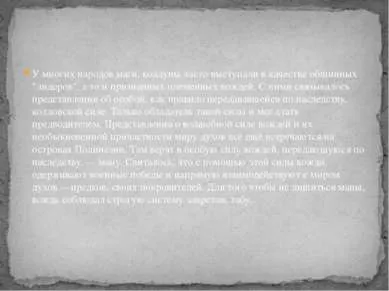 Презентація - первісна магія і ритуали - завантажити безкоштовно