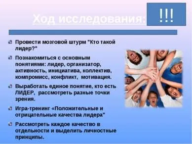 Презентація на тему - потенціал лідера - завантажити безкоштовно (презентація) Презентація на тему - потенціал лідера - завантажити безкоштовно