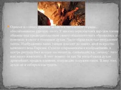 Презентація - первісна магія і ритуали - завантажити безкоштовно (археологічним розкопкам описів) Презентація - первісна магія і ритуали - завантажити безкоштовно
