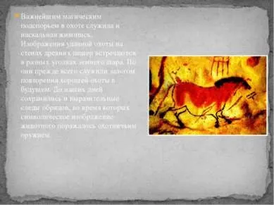 Презентація - первісна магія і ритуали - завантажити безкоштовно