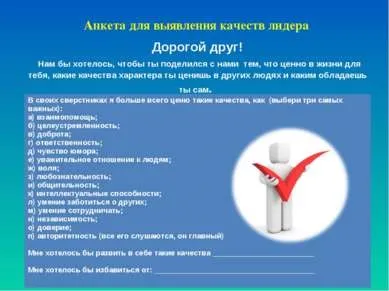 Презентація на тему - потенціал лідера - завантажити безкоштовно (лідера) Презентація на тему - потенціал лідера - завантажити безкоштовно