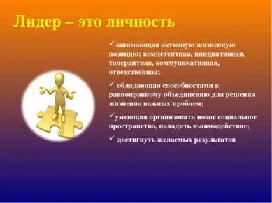 Презентація на тему - потенціал лідера - завантажити безкоштовно (завантажити презентацію потенціал лідера) Презентація на тему - потенціал лідера - завантажити безкоштовно