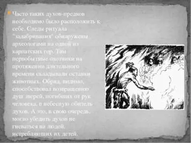 Презентація - первісна магія і ритуали - завантажити безкоштовно