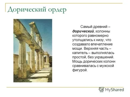 Презентація на тему архітектура, як вид мистецтва архітектура - теж літопис світу - ь