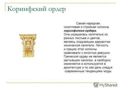Презентація на тему архітектура, як вид мистецтва архітектура - теж літопис світу - ь