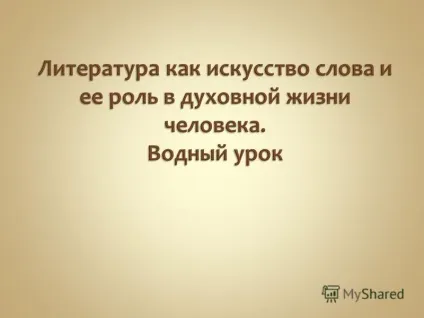 Презентація на тему як людина, як особистість письменник український - стояв освітлений яскравим світлом ( «як людина) Презентація на тему як людина, як особистість письменник український - стояв освітлений яскравим світлом
