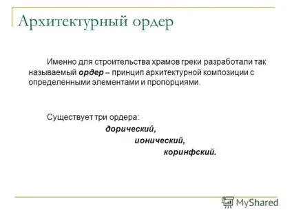 Презентація на тему архітектура, як вид мистецтва архітектура - теж літопис світу - ь