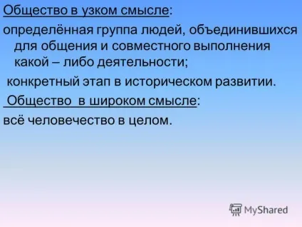 Презентація на тему тема уроку що таке суспільство (таке) Презентація на тему тема уроку що таке суспільство