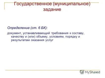 Презентація на тему муніципальне завдання для установ культури (тему) Презентація на тему муніципальне завдання для установ культури