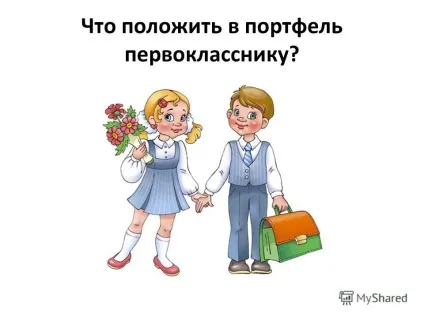 Презентація на тему що покласти в портфель першокласнику (тему) Презентація на тему що покласти в портфель першокласнику