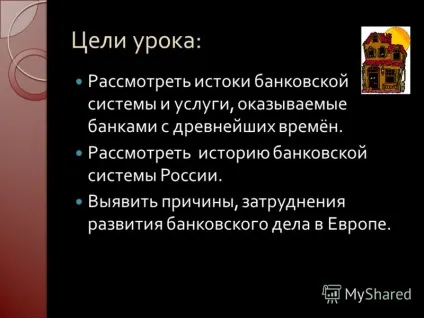 Презентація на тему навіщо люди придумали банки (придумали) Презентація на тему навіщо люди придумали банки